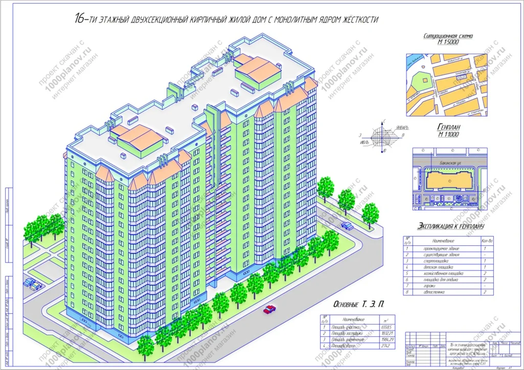 16-ти этажный жилой дома с монолитным ядром жёсткости