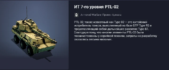 Armored Warfare: PTZ-89 Level 7 Premium Tank