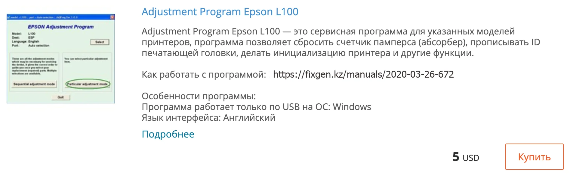 Сброс памперса в Epson L100