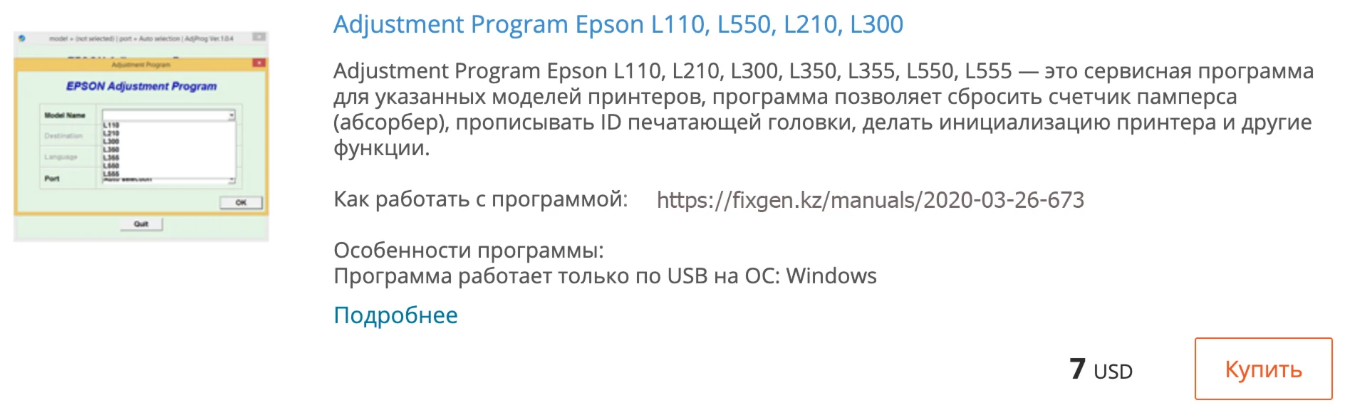 Сброс памперса в Epson L110, L550, L210, L300