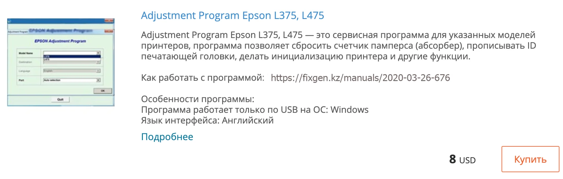 Сброс памперса в Epson L375, L475