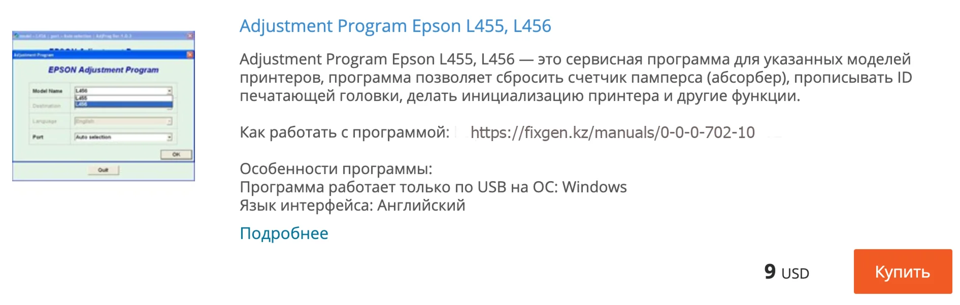 Сброс памперса в Epson L455, L456