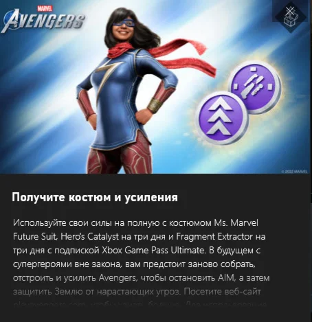 Marvel's Avenges Мисс Марвел «Костюм будущего»