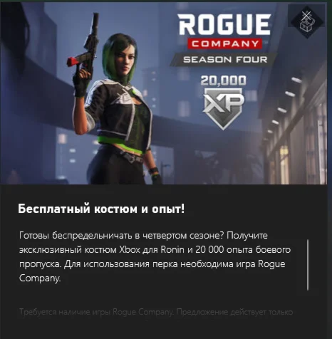 Rogue Company SEASON FOUR Xbox Ronin