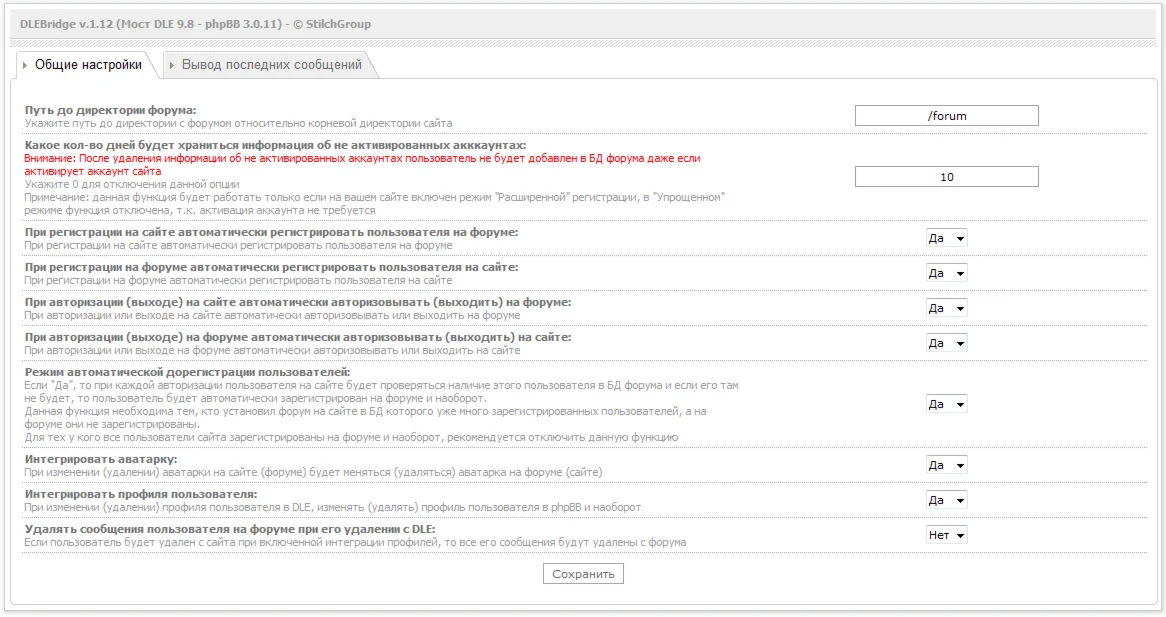 DLEBridge phpBB 3.0.x-DLE 9.x мост(интеграция) UTF-8