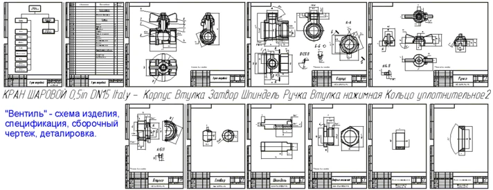 Water taps the ball, valve assembly drawing