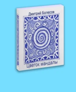 Цветок мандалы