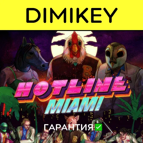 Hotline Miami с гарантией   | offline