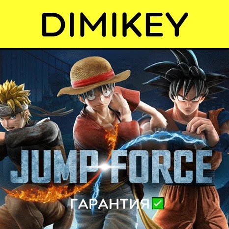 JUMP FORCE с гарантией   | offline