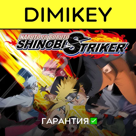 NARUTO TO BORUTO SHINOBI STRIKER с гарантией   offline