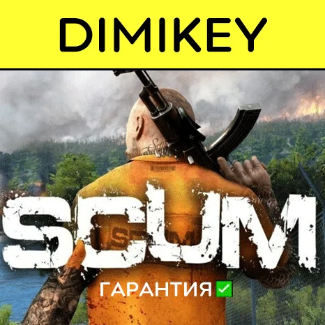 SCUM с гарантией   | offline
