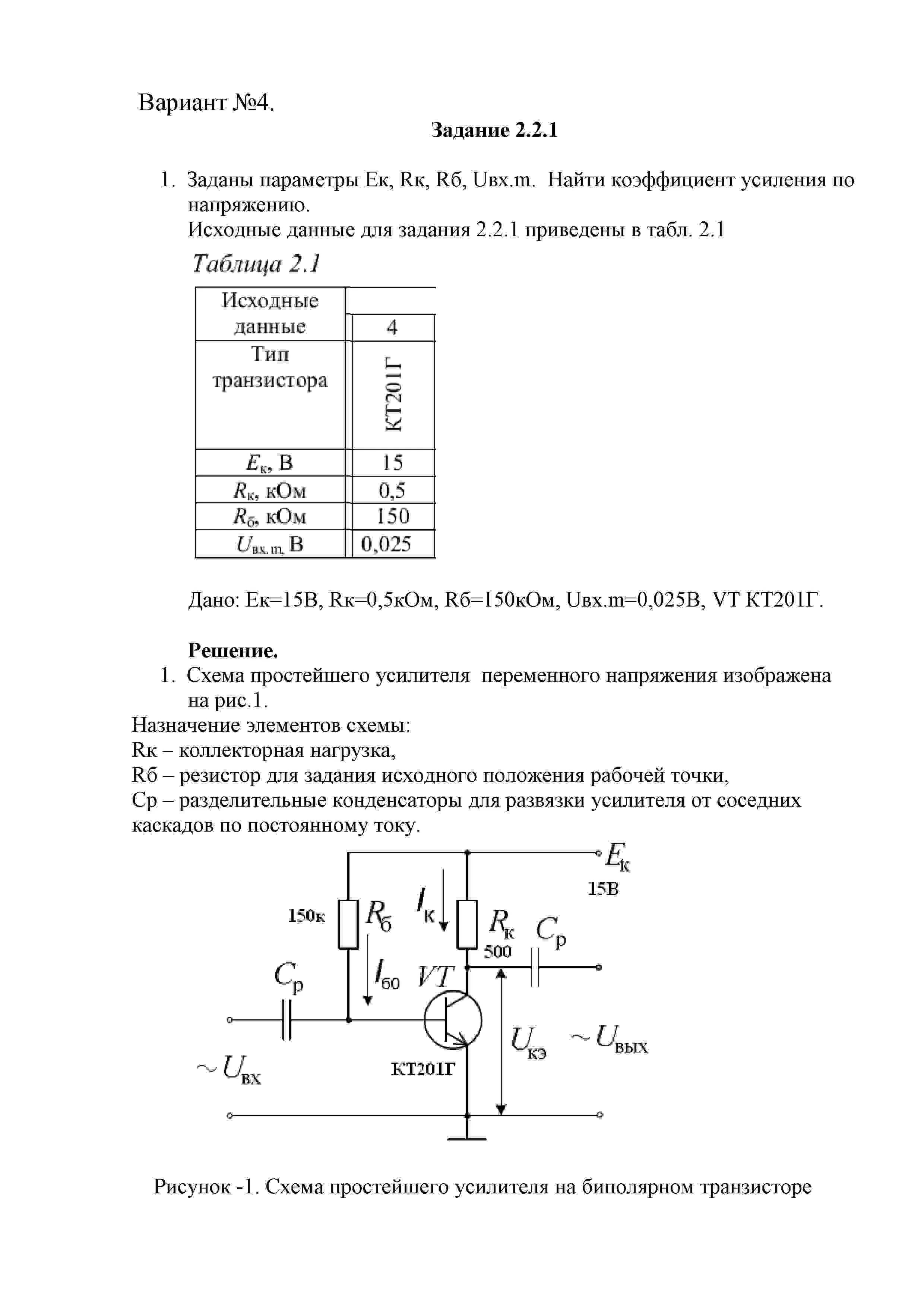 Контрольная работа по ФОЭ для УрГУПС вар. 4