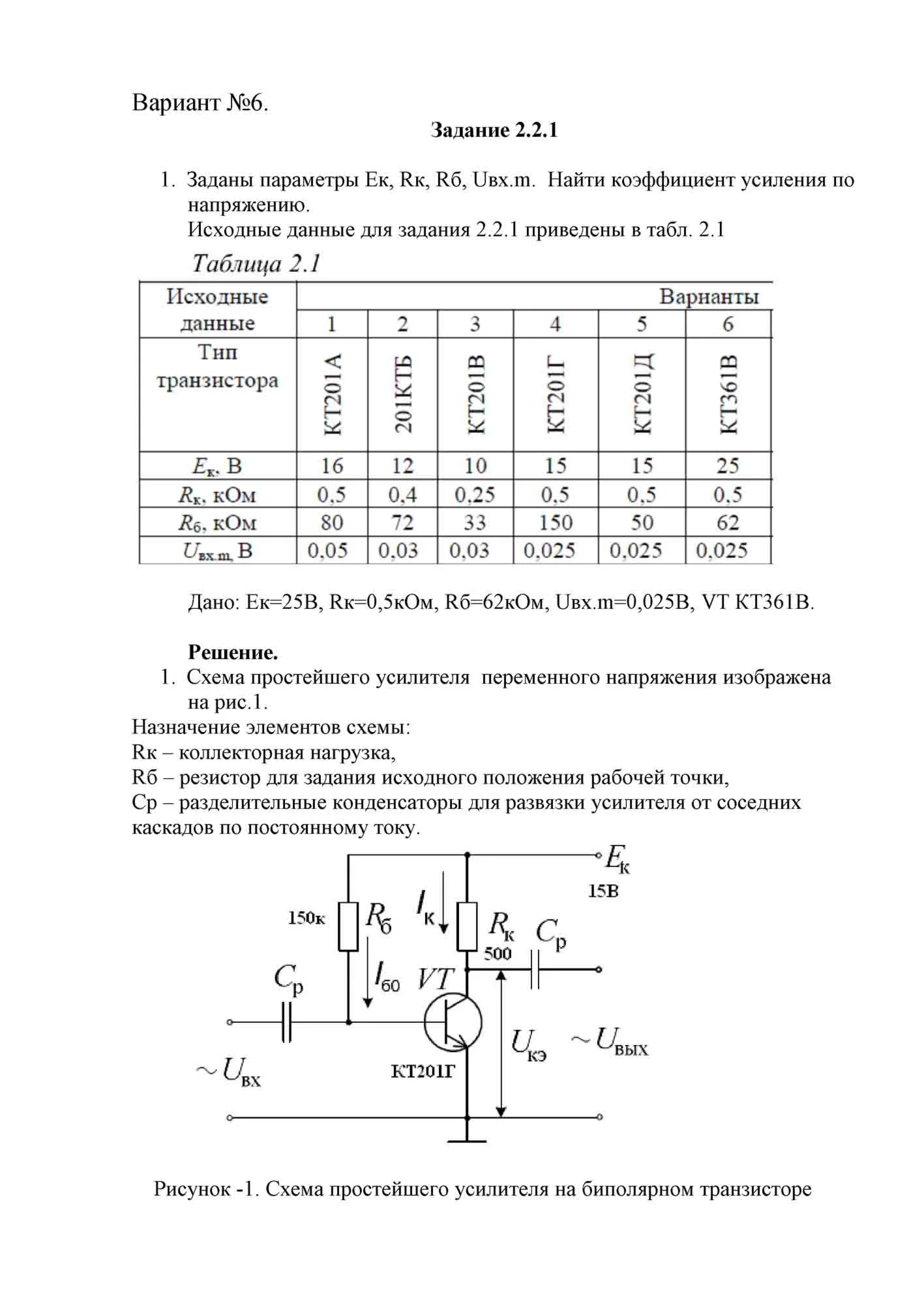 Контрольная работа по ФОЭ для УрГУПС вар. 6