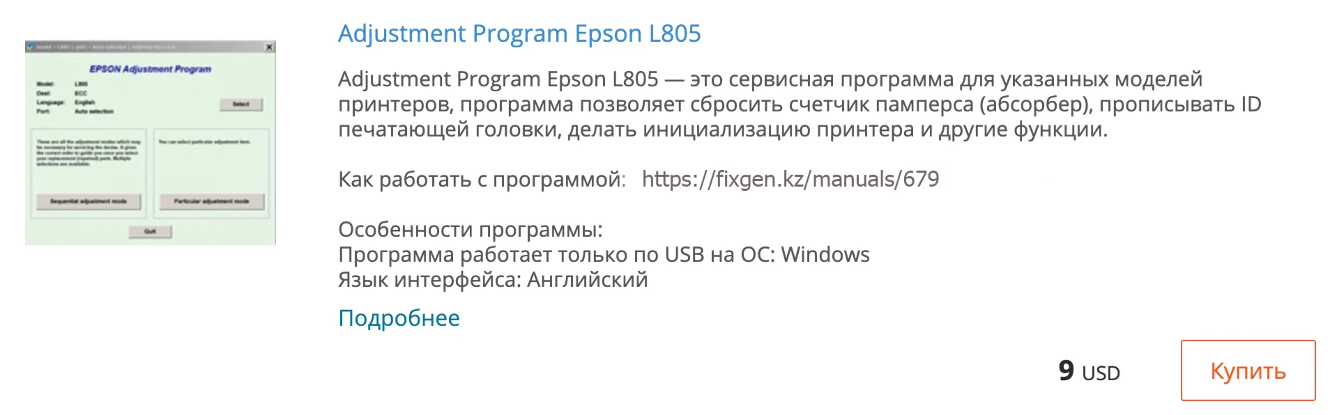 Сброс памперса в Epson L805