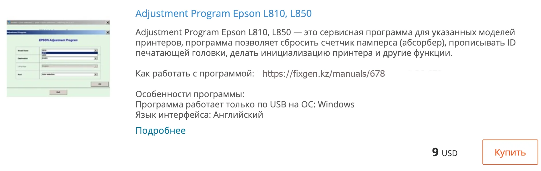 Сброс памперса в Epson L810, L850