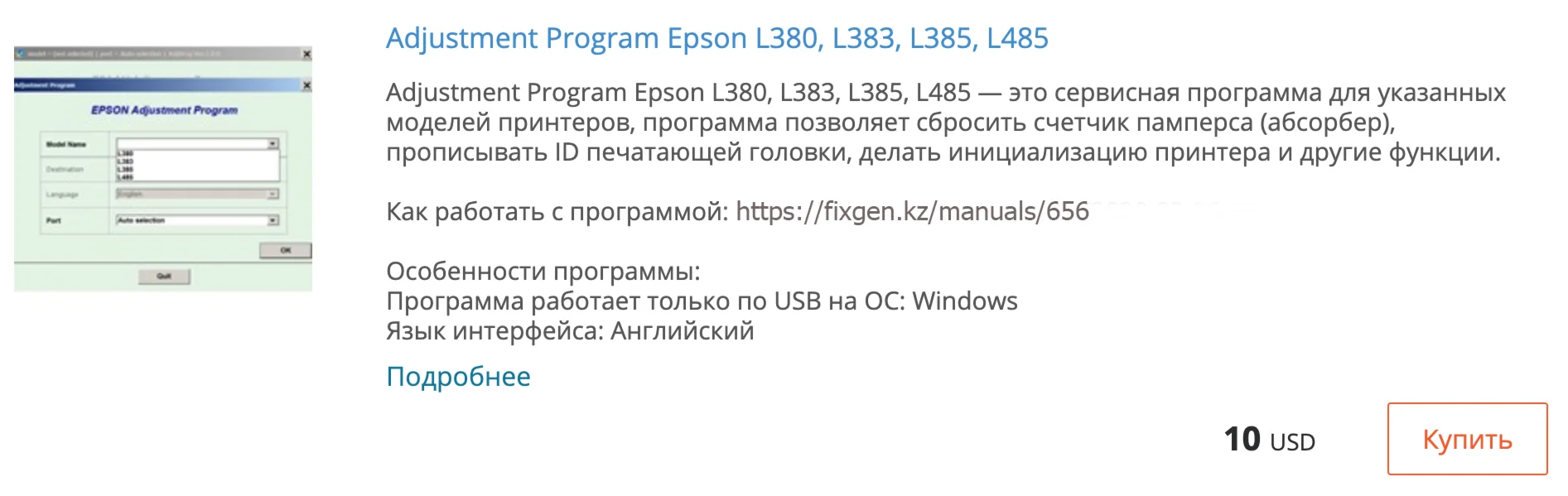Сброс памперса в Epson L380, L383, L385, L485