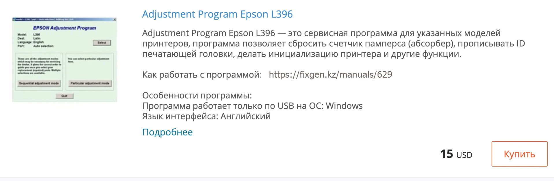 Сброс памперса в Epson L396
