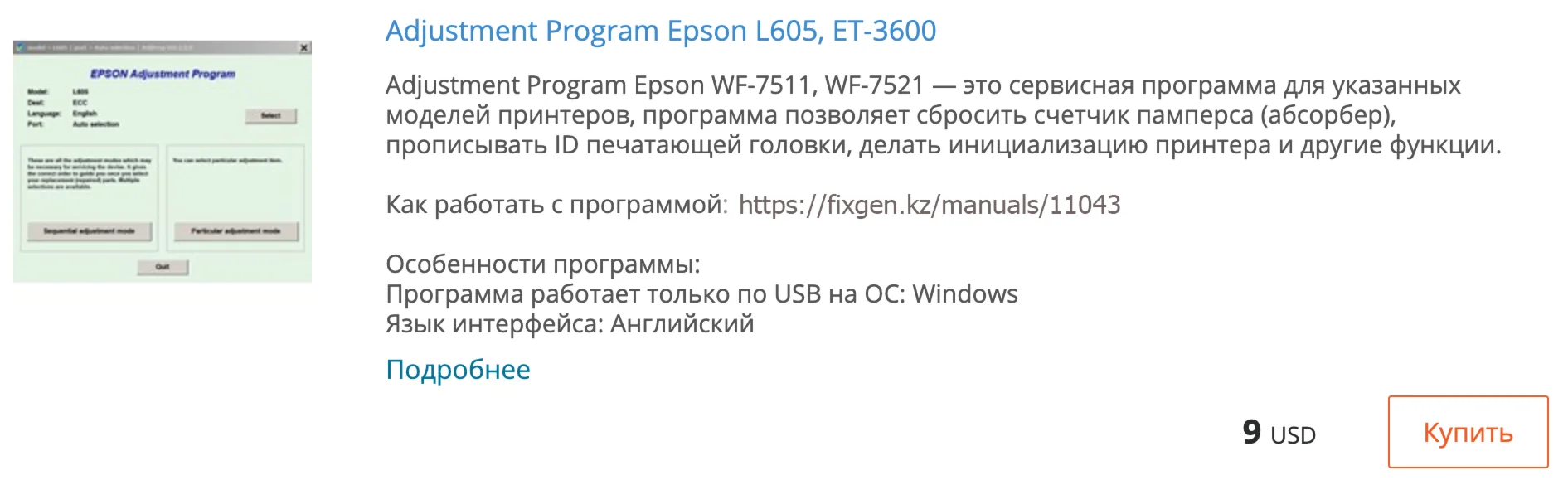 Сброс памперса в Epson L605, ET-3600