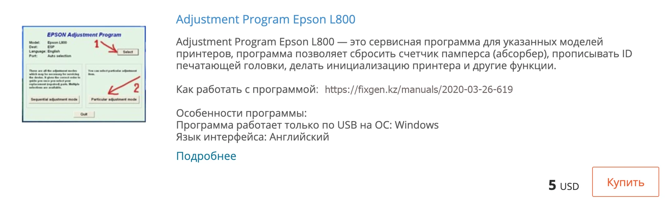 Сброс памперса в Epson L800