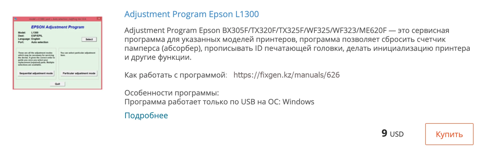 Сброс памперса в Epson L1300