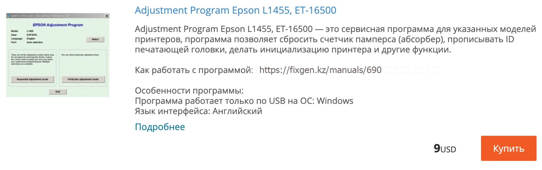 Сброс памперса в Epson L1455, ET-16500