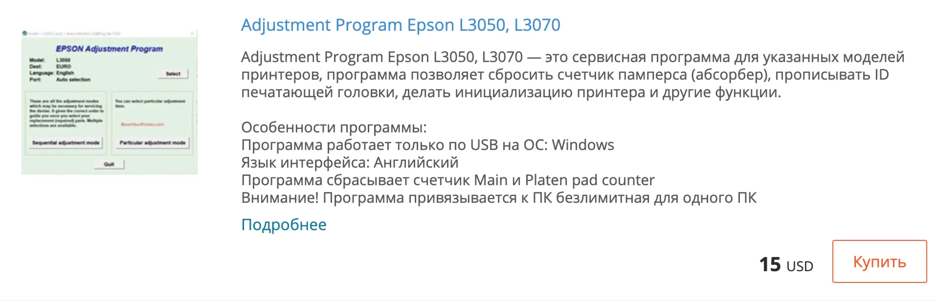 Сброс памперса в Epson L3050, L3070