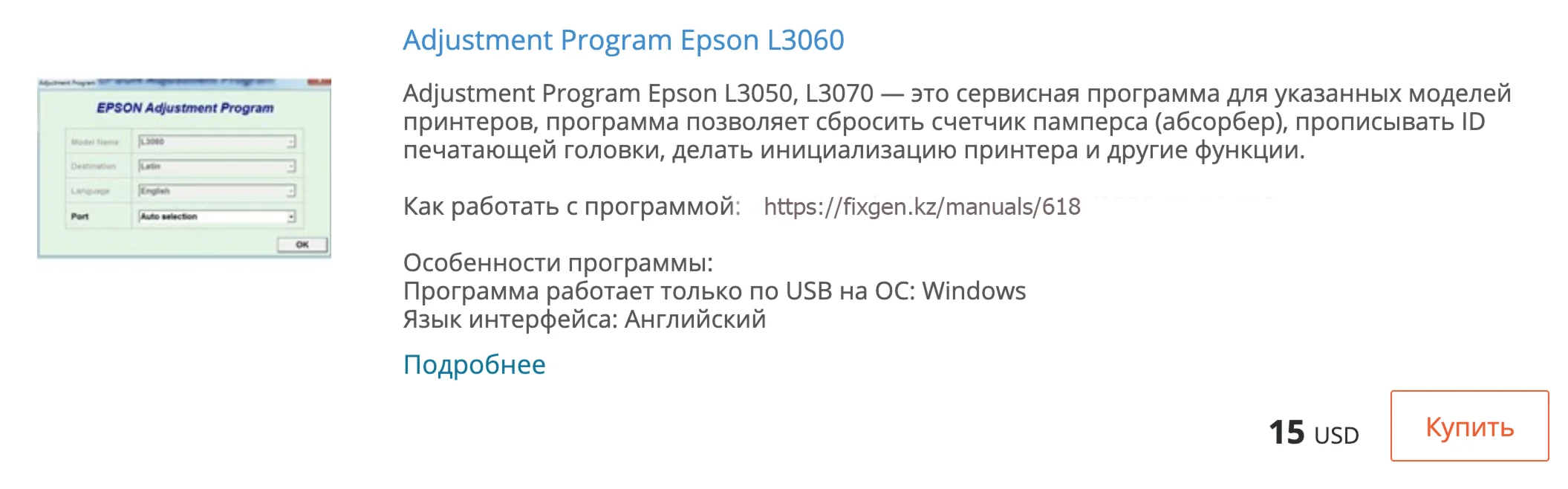 Сброс памперса в Epson L3060
