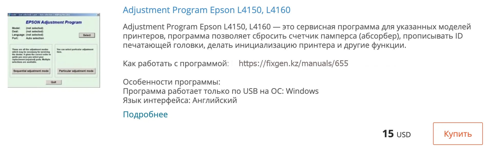 Сброс памперса в Epson L4150, L4160