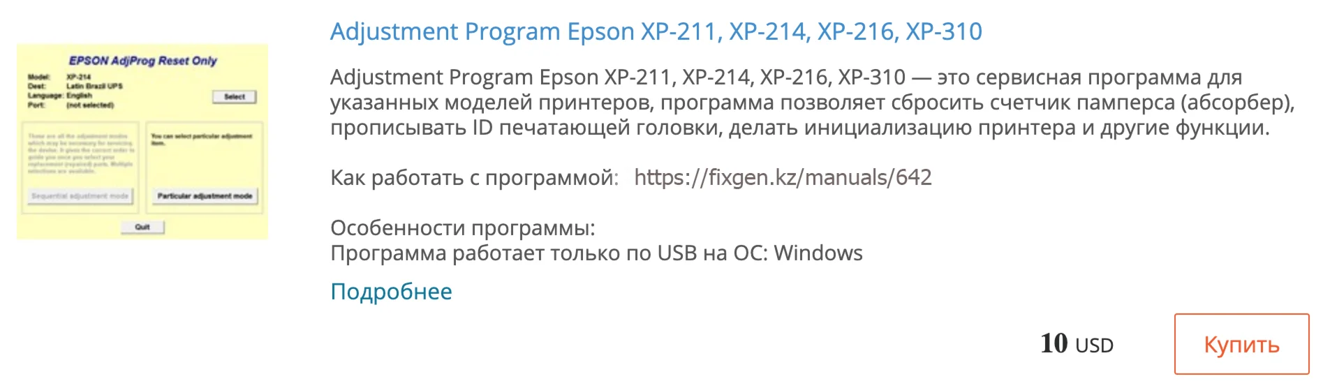 Сброс памперса в Epson XP-211, XP-214, XP-216, XP-310,