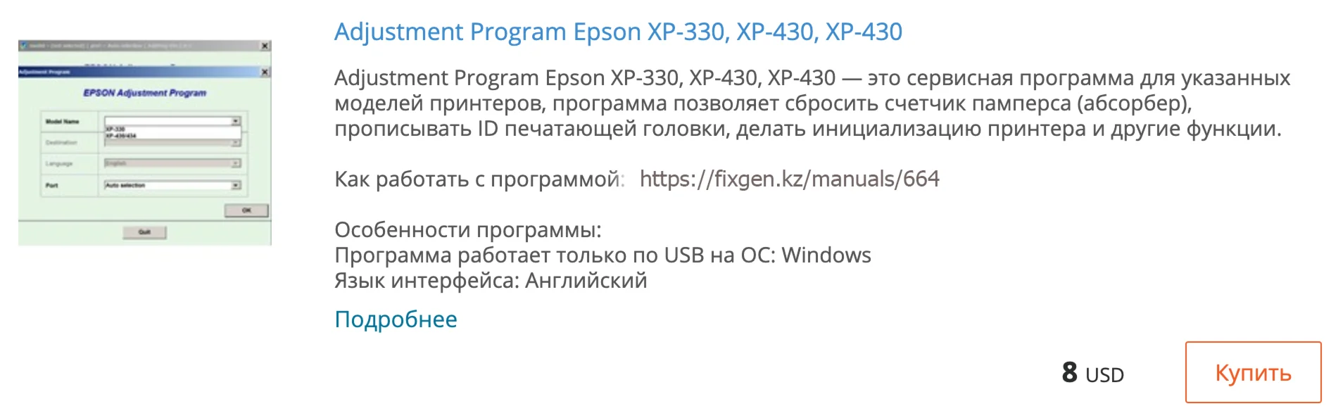 Сброс памперса в Epson XP-330, XP-430, XP-434