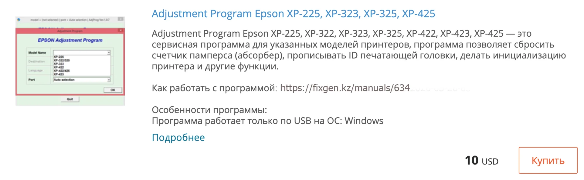 Сброс памперса в Epson XP-225, XP-323, XP-325, XP-425..