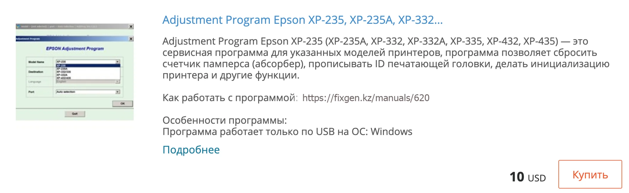 Сброс памперса в Epson XP-235, XP-235A, XP-332, XP-332A