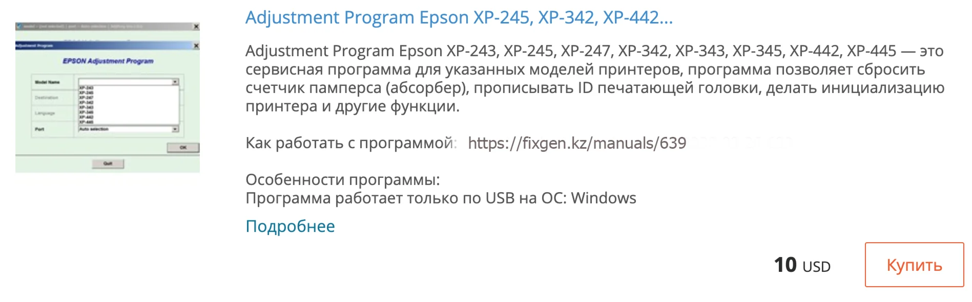 Сброс памперса в Epson XP-245, XP-342, XP-442...