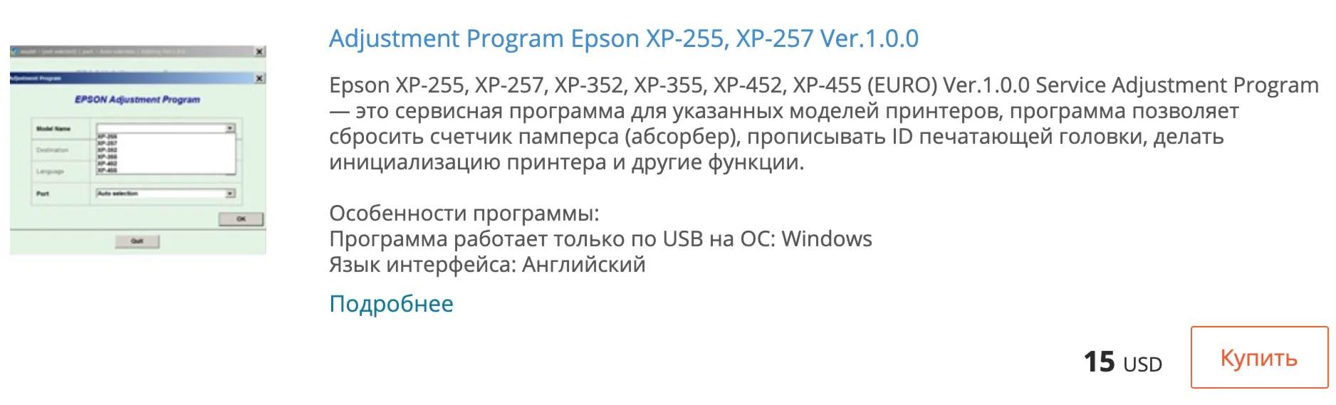 Сброс памперса в Epson XP-255, XP-257, XP-352, XP-355,