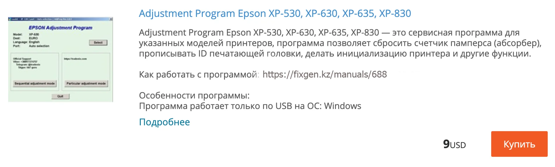 Сброс памперса в Epson XP-530, XP-630, XP-635, XP-830