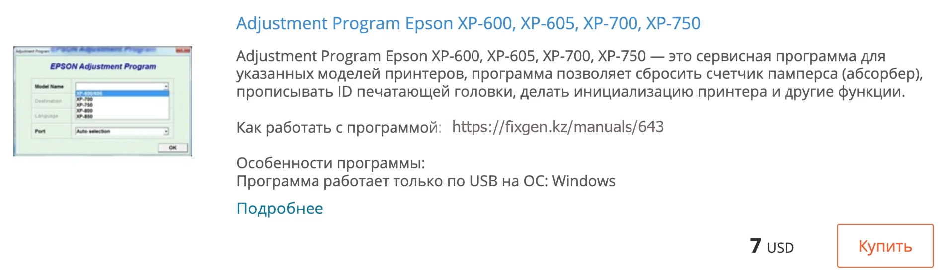 Сброс памперса в Epson XP-600, XP-605, XP-700, XP-750,