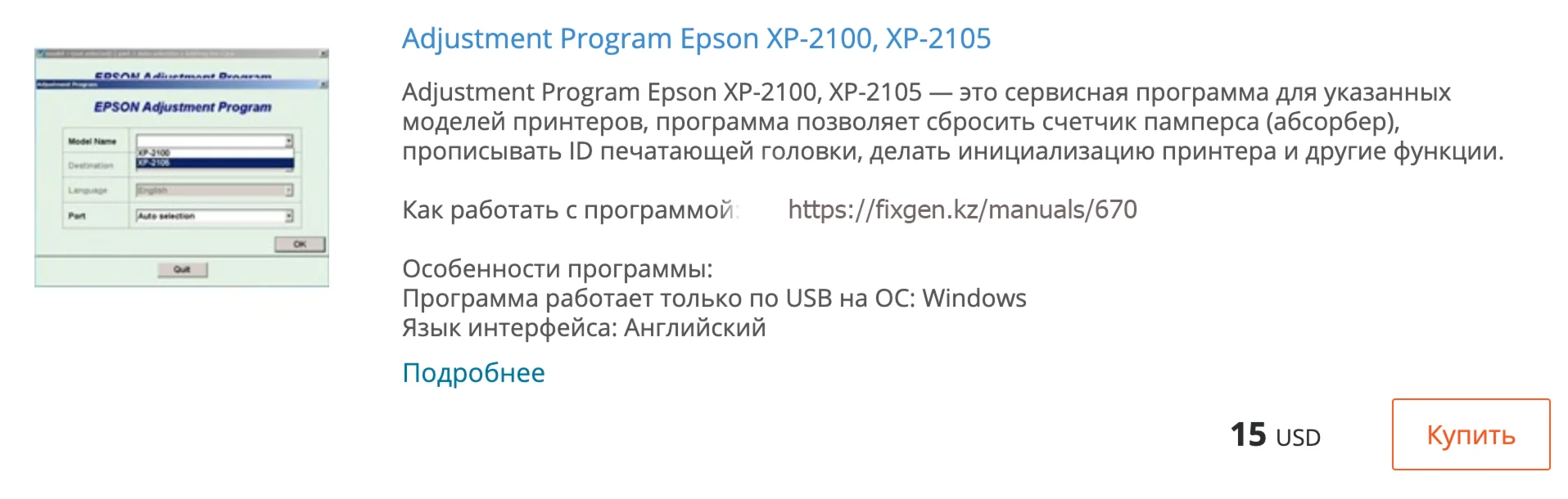 Сброс памперса в Epson XP-2100, XP-2105