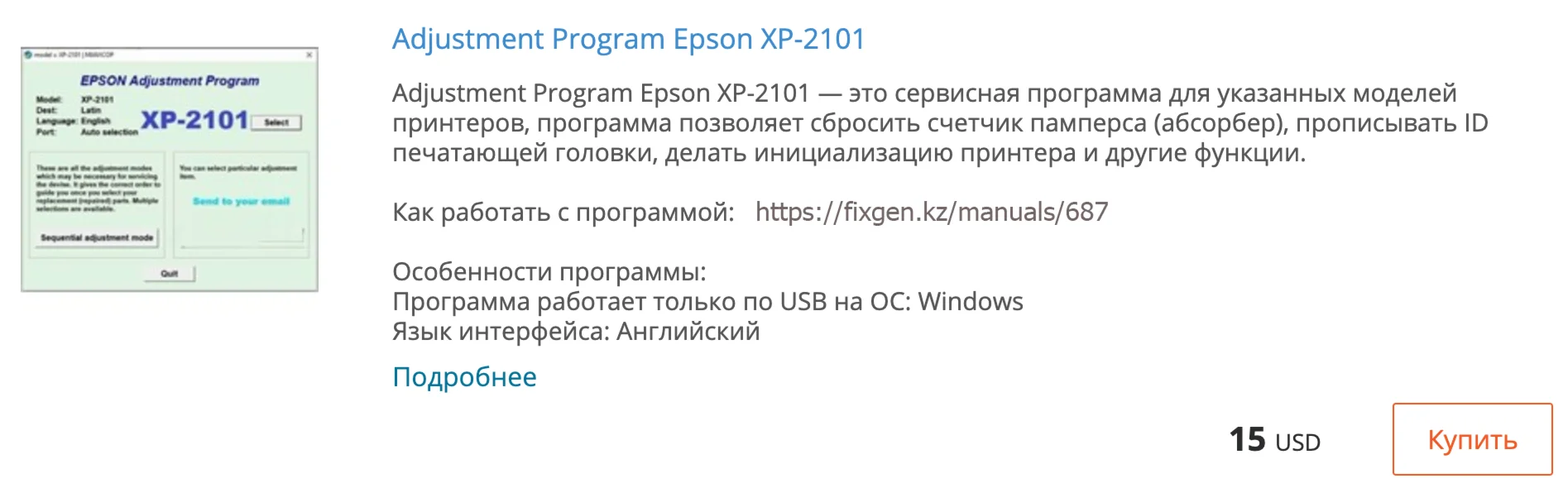 Сброс памперса в Epson XP-2101
