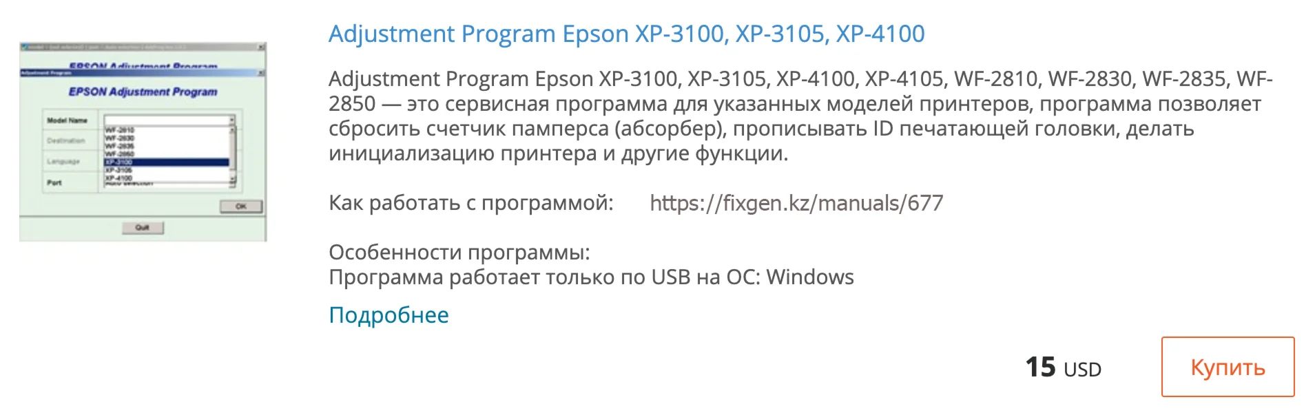Сброс памперса в Epson XP-3100, XP-3105, XP-4100...