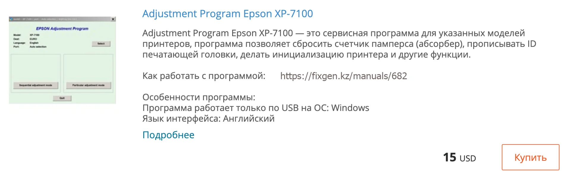 Сброс памперса в Epson XP-7100