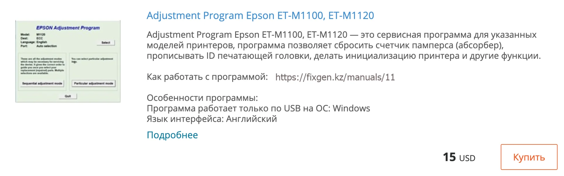 Сброс памперса в Epson ET-M1100, ET-M1120