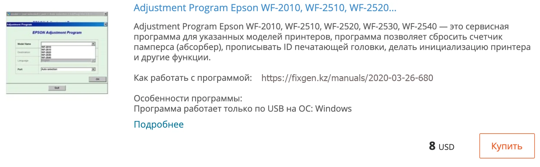 Сброс памперса в Epson WF-2010, WF-2510, WF-2520, WF-25