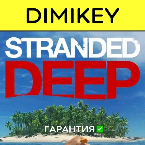 Stranded Deep с гарантией   | offline