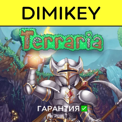 Terraria с гарантией   | offline