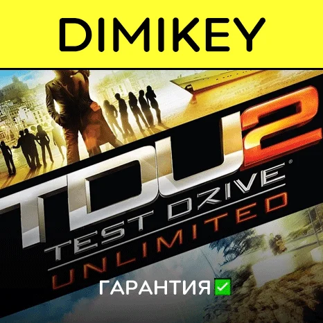 Test Drive Unlimited 2 с гарантией   | offline
