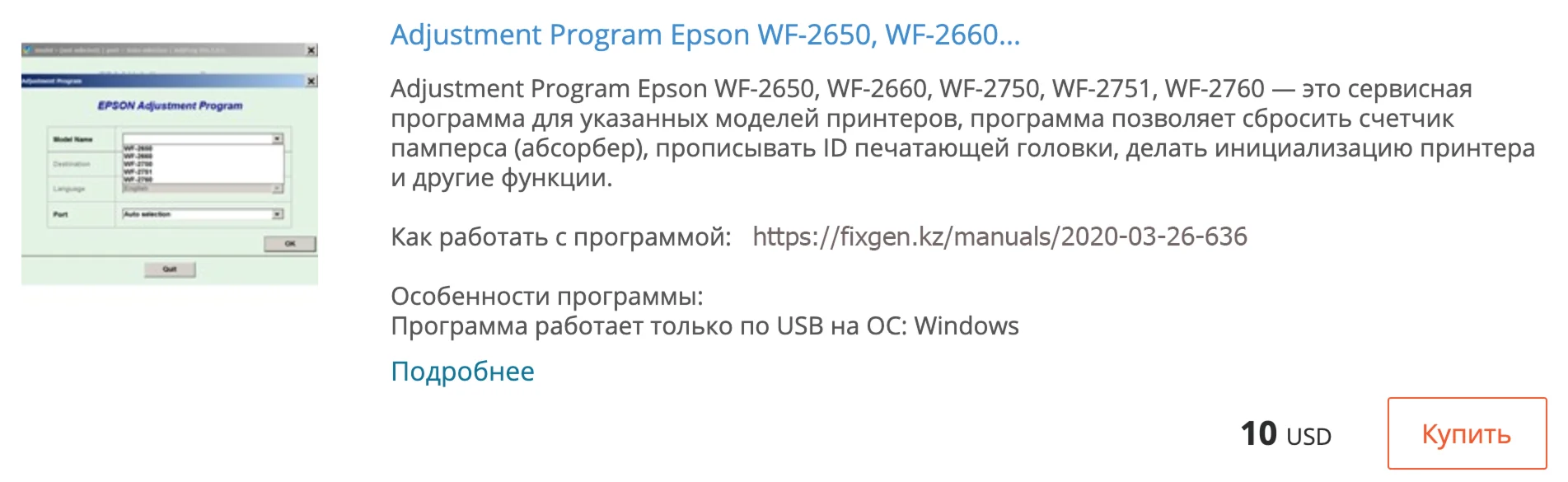 Сброс памперса в Epson WF-2650, WF-2660...