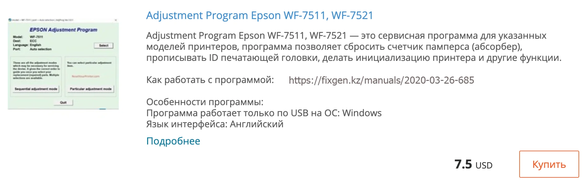 Сброс памперса в Epson WF-7511, WF-7521