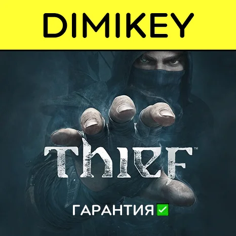 Thief с гарантией   | offline