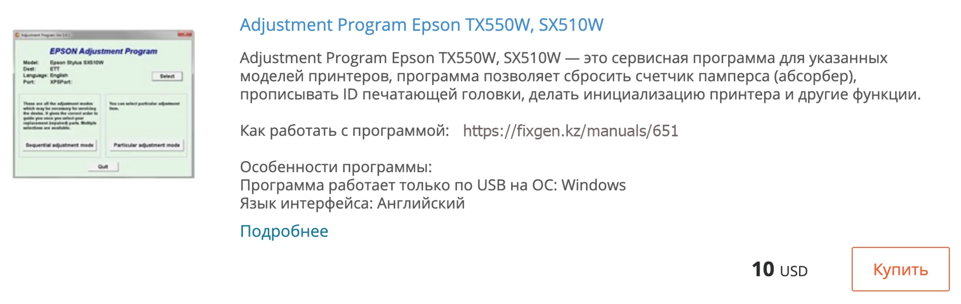 Сброс памперса в Epson TX550W, SX510W