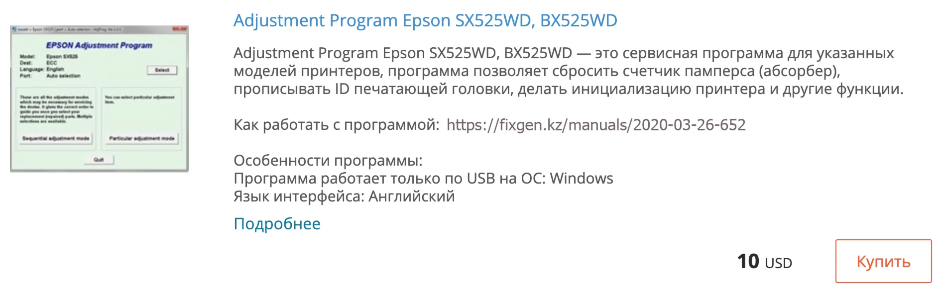 Сброс памперса в Epson SX525WD, BX525WD